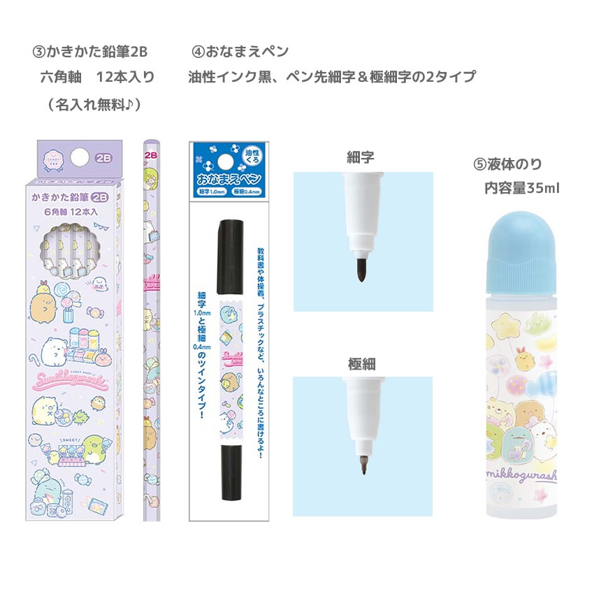 【先着30名様！お道具箱プレゼント！】すみっコぐらし 文具セット キャンディショップ 542 サンエックス 新入学 入学 新学期 プレゼント 名入れ 文房具 文具 ギフト 小学生 新一年生 贈り物 penport-10068139 ペンポート サンプル画像3