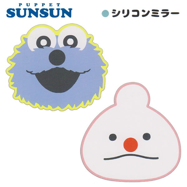 パペットスンスン シリコンミラー クラックス 鏡 かがみ キーホルダー ぶらさげ 女子 女の子 高校生 中..