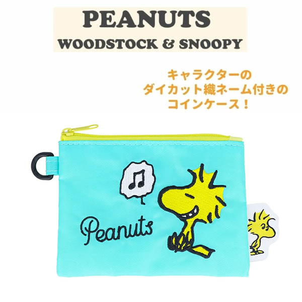 スヌーピー コインケース グリーン 1176 サンスター文具 SNOOPY PEANUTS 財布 小銭入れ 小物入れ ポー..