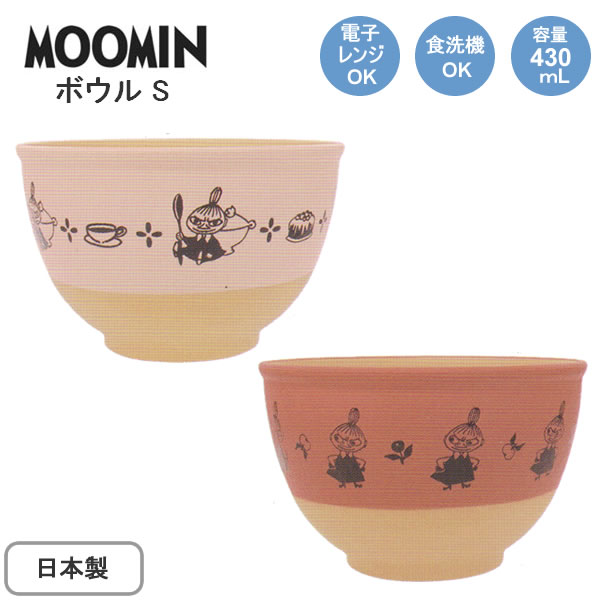Rakuten - ムーミン ボウル S 樹脂食器 カミオジャパン MOOMIN ご飯 汁碗 小さめ 食器 レンジOK 食洗機対応 割れにくい 軽量 プラスチック 日本製 プレゼント ギフト 27331 227332