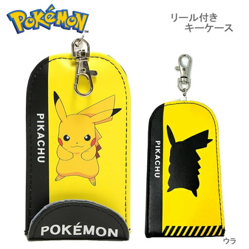 ポケットモンスター リール付き キーケース ピカチュウ キイロ 5176 マルヨシ キーカバー 伸びるリール 鍵入れ ランドセル 鍵っ子 小学生 入学準備 ポケットモンスター リール付き キーケース ピカチュウ キイロ 5176 マルヨシ キーカバー 伸びるリール 鍵入れ ランドセル 鍵っ子 小学生 入学準備