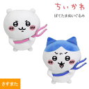 ちいかわ ハチワレ ぽてたま ぬいぐるみ さすまた サン・アロー かわいい 人気 おすすめ K-8879 K-8880
