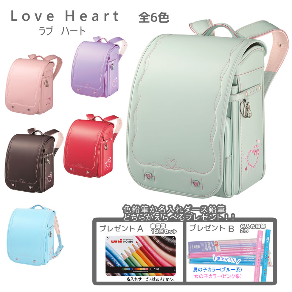 楽天ペンポート【期間限定P15倍】ランドセル Love Heart ラブハート 女の子 2025 全6色【えんぴつ プレゼント 名入れ 無料】 かわいい ハート 女 キューブ A4フラットファイル対応 新入学 入学祝 プレゼント ギフト 榮伸 EISHIN 6年間保証 送料無料 FE-3811【2024年12月発送予定】