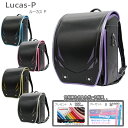 【期間限定P15倍】ランドセル 男の子 2026 ルーカスP Lucas-P フィットちゃん【鉛筆プレゼント 名入れ無料】日本製 大容量 入学祝 榮伸 EISH...
