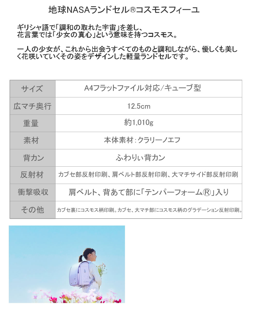 ランドセル 女の子 2027 地球 NASA 軽い 人気 コスモス フィーユ COSMOS 女 軽量 かわいい 新入学 日本製 penport-10073756 ペンポート サンプル画像2