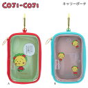 コジコジ COJI-COJI キャリーポーチ カラビナ付き サンスター文具 小物入れ クリアポーチ 推し活 さくらももこ グッズ 人気