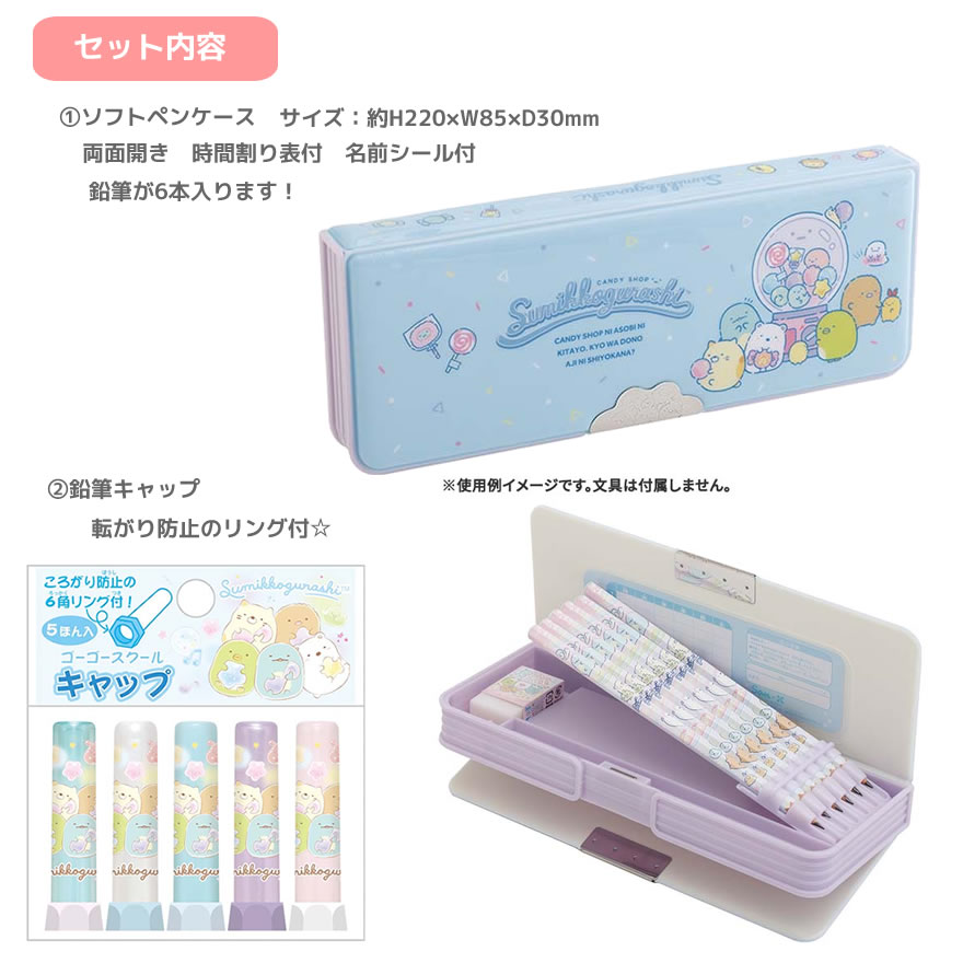 【先着30名様！お道具箱プレゼント！】すみっコぐらし 文具セット キャンディショップ 542 サンエックス 新入学 入学 新学期 プレゼント 名入れ 文房具 文具 ギフト 小学生 新一年生 贈り物 penport-10068139 ペンポート サンプル画像2