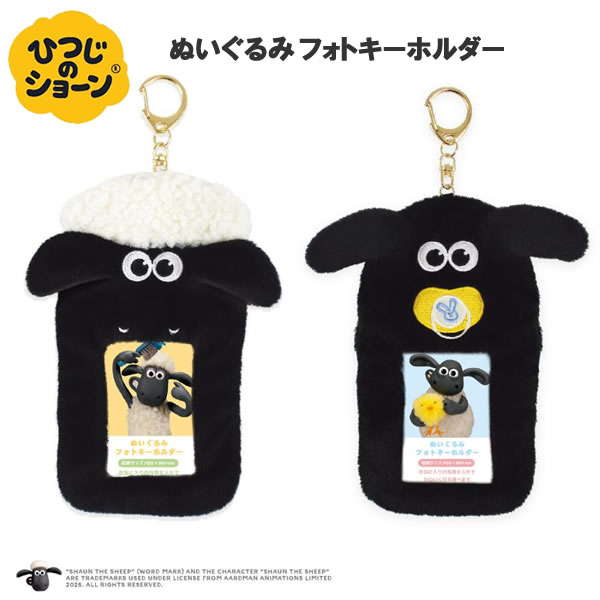 Rakuten - ひつじのショーン ぬいぐるみ フォトキーホルダー ティーズファクトリー キーホルダー フォト 写真 推し活 ショーン ティミー ぶらさげ プレゼント 持ち運び おしゃれ HS-5546950SH HS-5546951TM