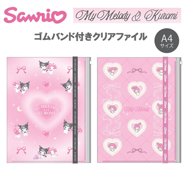 楽天市場】サンリオ クロミ グッズ（ファイル・バインダー｜文房具