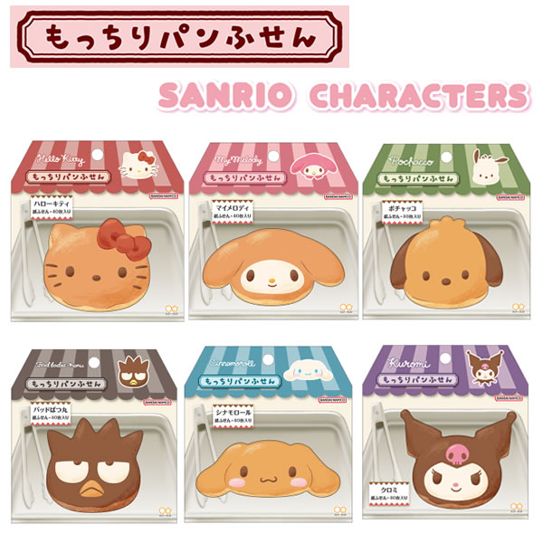 サンリオ もっちりパンふせん サンスター文具 付箋 フセン ハローキティ マイメロディ ポチャッコ バッドばつ丸 シナモロール クロミ ポストイット