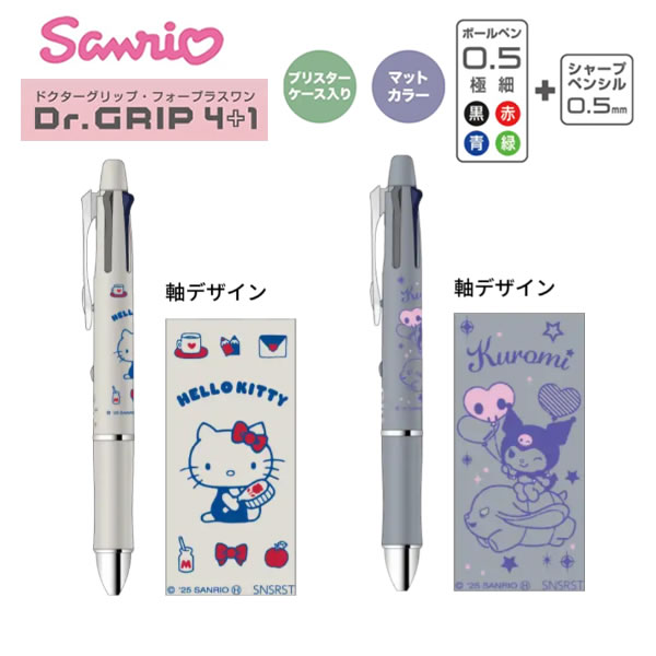 楽天市場】ドクター グリップ 4 1 キティの通販