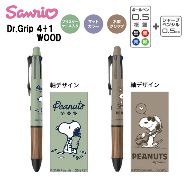 楽天市場】ドクターグリップ スヌーピー ボールペンの通販