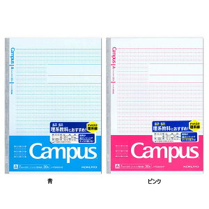 学習罫キャンパスノート ドット入り 理系線 7mm P コクヨ 数学 理科 曲線グラフ 折れ線グラフ 模式図 ノ-F3AKN