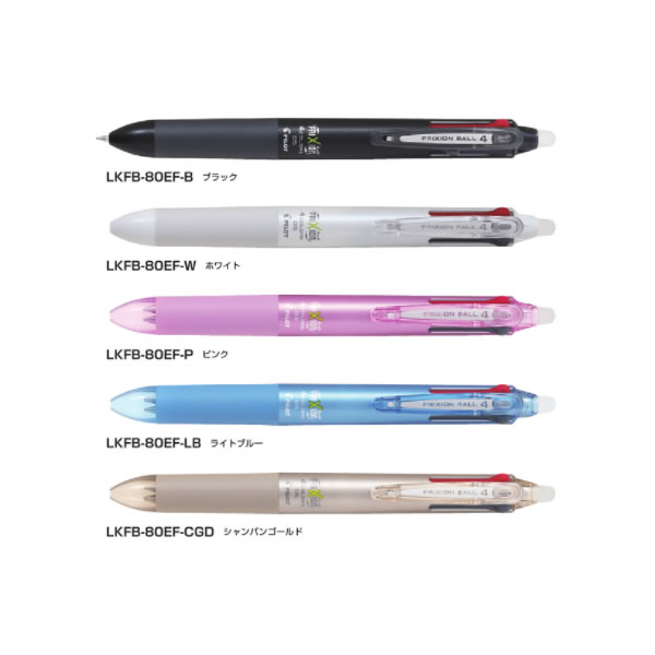 フリクションボール4 0.5 パイロット 文房具 文具 筆記具 人気 おすすめ 定番 ボールペン 0.4mm LKFB-80EF