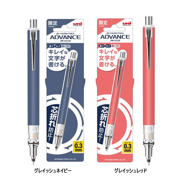 クルトガ ADVANCE アドバンス 0.3mm シャープペン 限定 P 三菱鉛筆 M3-559