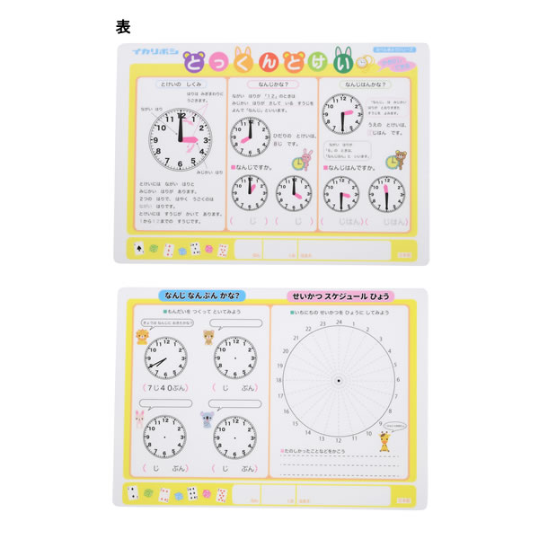 Rakuten - 書き消しできる下敷き A4判 下敷 とけい・スケジュール 1825 P 西敬 MO-5N