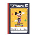 ジャポニカ学習帳 B5 5mm方眼罫 リーダー罫入 【ミッキ...