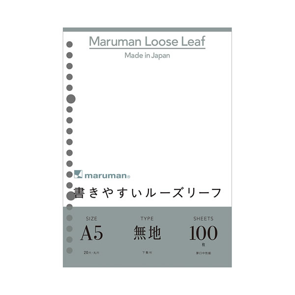 書きやすいルーズリーフ A5 無地下敷付 0610 マルマン L1306H