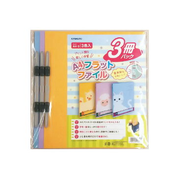カレッジアニマル A4 フラットファイル 3冊パック キョクトウ JH203