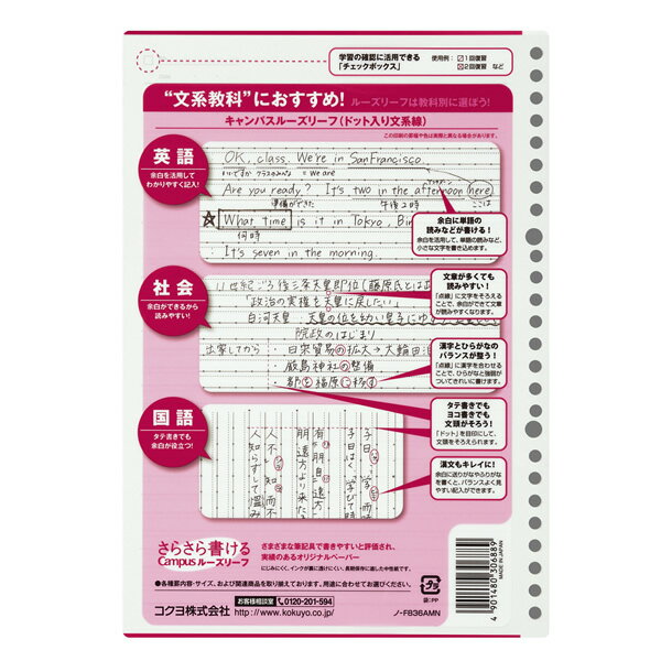 学習罫キャンパス ルーズリーフ ドット入り 文系線 7.7mm B5 100枚 6889 コクヨ 国語 社会 英語 余白あり罫 ノ-F836AMN 2