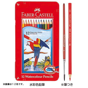 ファーバーカステル 水彩色鉛筆12色セット 744136 シャチハタ TFC-WCP-12C