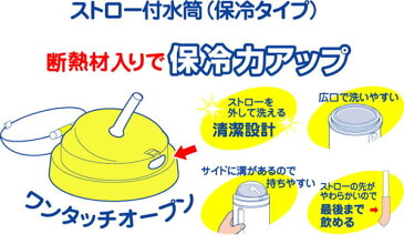 きかんしゃトーマス ストロー付水筒(保冷タイプ) 450ml OSK SC-450S 104534