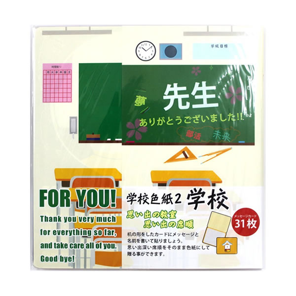 P 学校色紙2 教室 5145 アルタ AR0819087