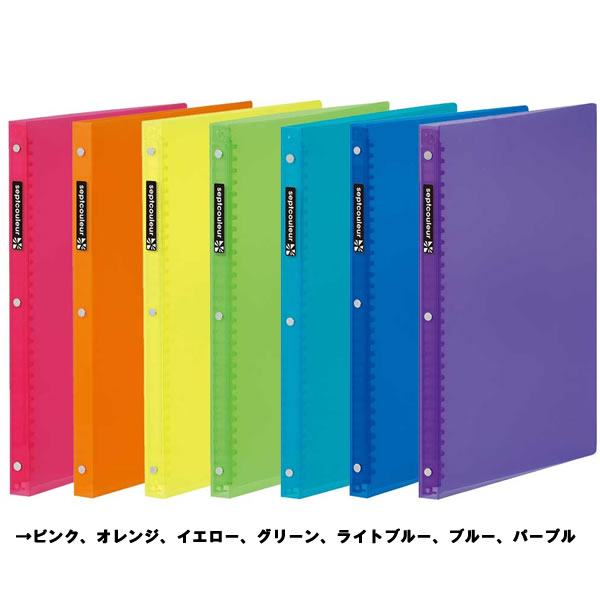 ■サイズ：A4/縦314×横253mm　30穴　リング内径9mm　背幅　19mm ■内容：標準収容枚数60枚 本文なし●毎日使うものだからカラフルに楽しくファイリング☆