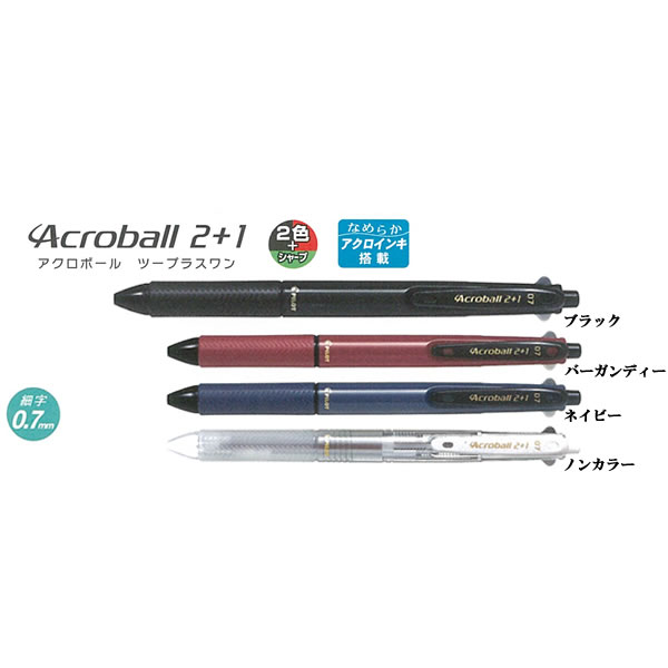 多機能筆記具　アクロボール2+1 ツープラスワン 0.7mm 2色ボールペン+シャープ P パイロット 文房具 おすすめ 人気 BKHAB-40F