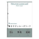 書きやすいルーズリーフ B5 無地下敷付 0611 マルマン L1206H