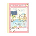 すみっコぐらし 方眼ノート(5mm)【すみっコぐらし学習帳】 2019年新入学 サンエックス NY17501