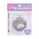 【大決算セール】すみっコぐらし 缶バッジカバー しろくま 3776 サンエックス sanx 人気 おすすめ キャラクター 推し活 推しカラー コンサート グッズ...