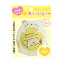 【大決算セール】すみっコぐらし 缶バッジカバー ねこ 3783 サンエックス かわいい グッズ デコレーション 保護 推し活 FR73701