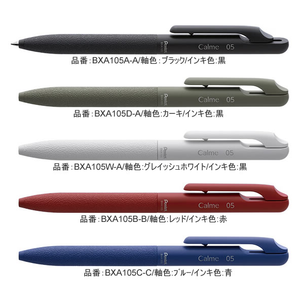 油性ボールペン カルム Calme 0.5mm P ぺんてる BXA105 文房具総選挙入賞 penport-10060825 ペンポート パッケージ画像