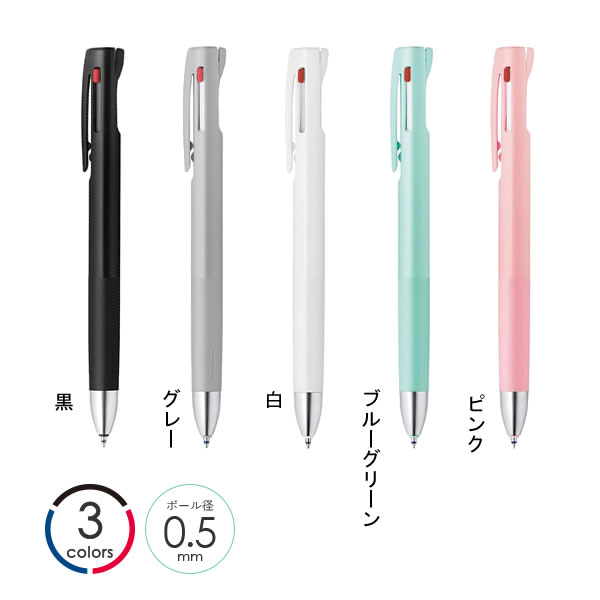 女子文具 3色 エマルジョン ボールペン ブレン 3C 0.5mm ゼブラ 文房具 筆記具 文具 人気 おすすめ 中学生 高校生 B3AS88