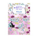 塗り絵セレクションレターセット 撫松庵 0193 P ショウワノート 345-4220-01