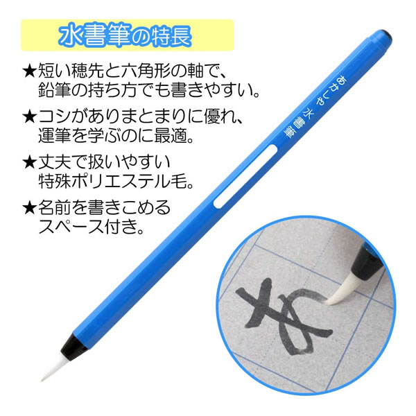 水書筆でひらがな練習セット 0133 P あかしや 汚れない 初心者 子供 児童 AZ-111SUF 3