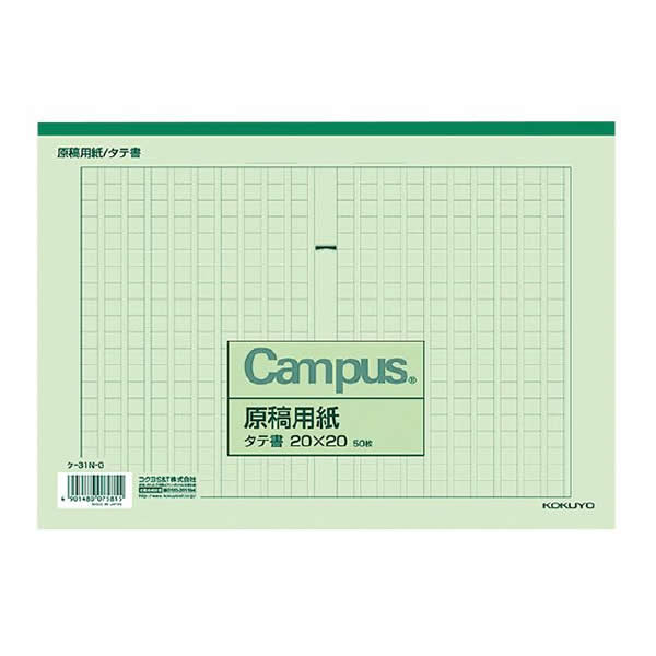 ■種類　原稿用紙 ■サイズ　B5　タテ・ヨコ 182・257 ■枚数　50枚 ■字詰　縦書き(20X20) 　400字 ■罫色　緑 ■紙質　上質紙（薄口） ※商品画像はイメージです。実際とは異なる場合があります。