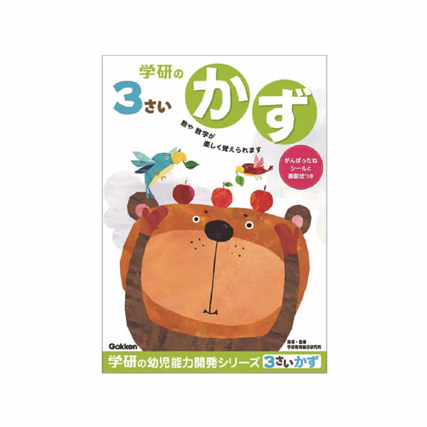 ●楽しく遊んで能力アップ！ 　学研の幼児ワークは、「学ぶことは楽しい」と思うきっかけとなるワークシリーズです。 ■サイズ：B5サイズ　255×182mm ■本文：フルカラー46ページ ■がんばったねシール付、できたよシール付、表彰状付 ※商...