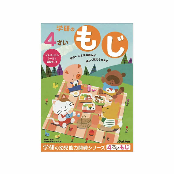 ●楽しく遊んで能力アップ！ 　学研の幼児ワークは、「学ぶことは楽しい」と思うきっかけとなるワークシリーズです。 ■サイズ：B5サイズ　255×182mm ■本文：フルカラー46ページ ■がんばったねシール付、できたよシール付、表彰状付 ※商品画像はイメージです。実際とは異なる場合があります。