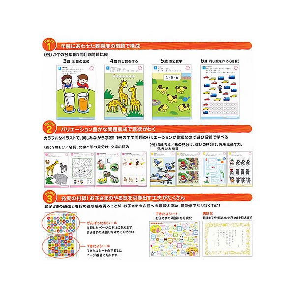 P 4歳のワーク　【もじ】　B5　3281　学研ステイフル　N048-04