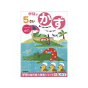 5歳のワーク　かず　B5　3328　P 学研ステイフル　N048-08