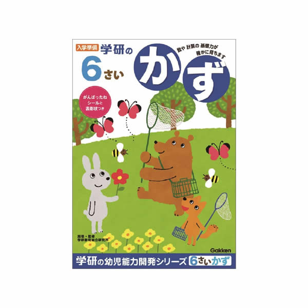 ●楽しく遊んで能力アップ！ 　学研の幼児ワークは、「学ぶことは楽しい」と思うきっかけとなるワークシリーズです。 ■サイズ：B5サイズ　255×182mm ■本文：フルカラー46ページ ■がんばったねシール付、できたよシール付、表彰状付 ※商品画像はイメージです。実際とは異なる場合があります。