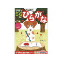 P 5・6歳のワーク　【ひらがな】　B5　3373　学研ステイフル　N048-13