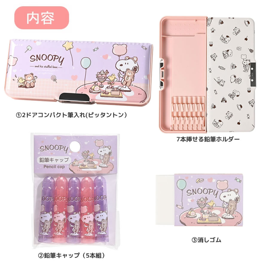 スヌーピー 文具セット オリジナル 545 クツワ 新入学 新学期 文房具 ギフトセット キャラクター 入学祝 小学生 かわいい おすすめ 1年生 入学式 ギフト 贈り物 女の子 女子 SNOOPY PEANUTS ピーナッツ penport-10068841 ペンポート サンプル画像2
