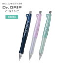 ドクターグリップ クラシック 0.5mm Dr.GRIP classic 数量限定 パイロット 筆記 文房具 文具 シャープペン HDG-50R