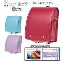 ランドセル くるピタ 楽ピタ 超ピカ おしゃれプレミアム 2026 【えんぴつ プレゼント 名入れ 無料】 人気 女の子 シンプル バイカラー ハート 上品 お...