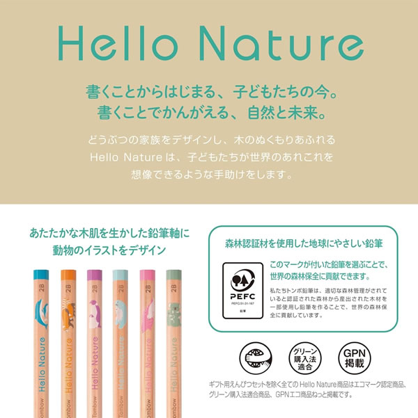 Hello Nature かきかたえんぴつ 4B レッサーパンダ 六角軸 2827 トンボ鉛筆 ダース鉛筆 木 ノンキャラクター 文房具 新学期 入学準備品 KB-KHNLP2-4B