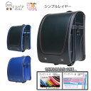 ランドセル 光るフィットちゃん 安ピカッ くるピタ シンプルレイヤー 2026 【えんぴつ プレゼント 名入れ 無料】 人気 男の子 光る おしゃれ かっこいい...