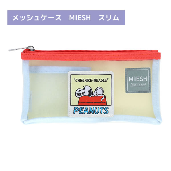 スヌーピー スヌーピー メッシュケース MIESH スリム アイボリー×ライトブルー 3982 ペンケース ペンポーチ 小物入れ かわいい S2323281